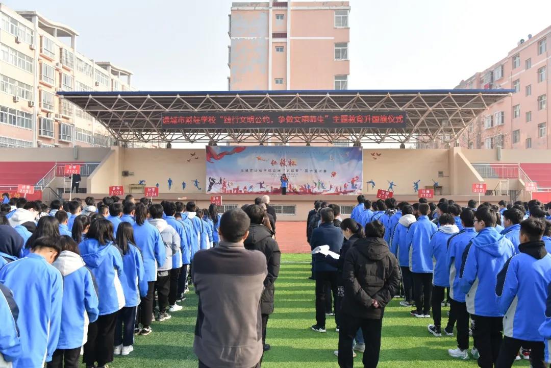 我校举行“践行文明公约，创建文明校园，争做文明师生”主题教育升国旗仪式