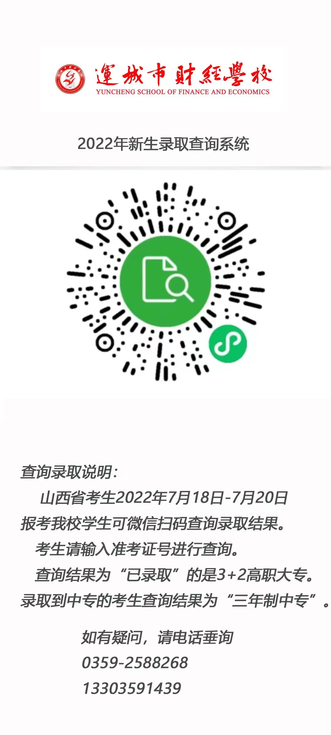2022年新生录取查询系统.jpg