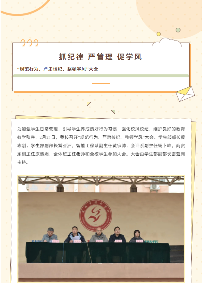 抓纪律、严管理、促学风—— 我校召开“规范行为、严肃校纪、整顿学风”大会