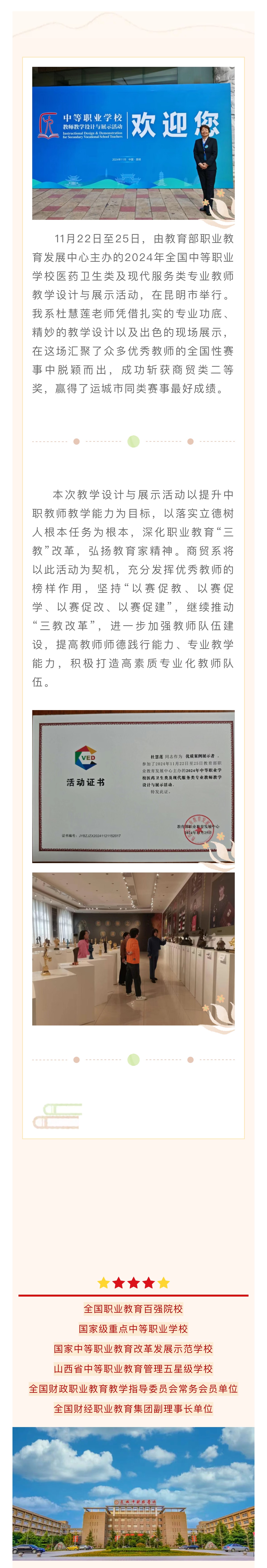 商贸系杜慧莲老师获全国专业教师教学设计与展示活动商贸类二等奖