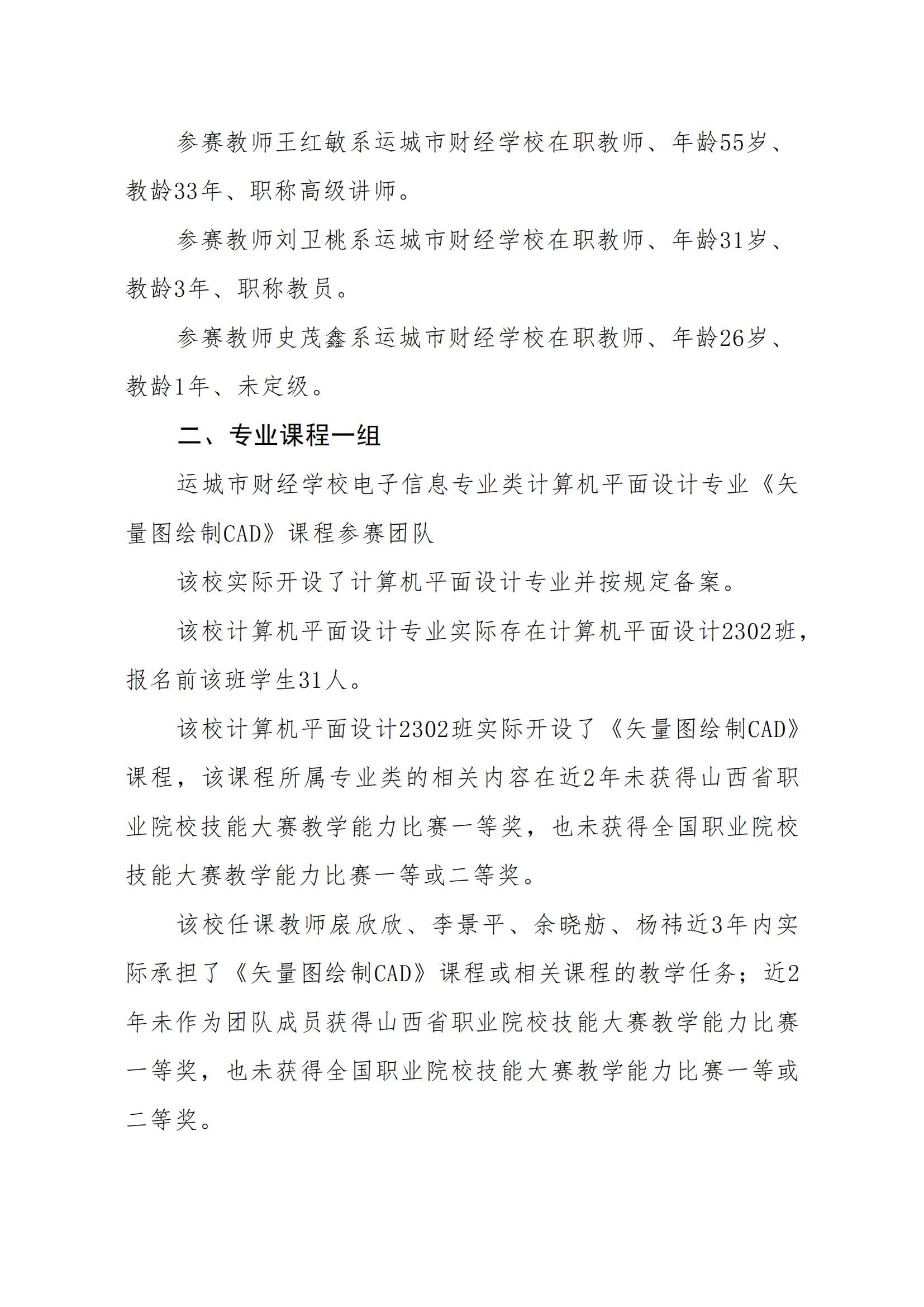 运城市财经学校教学能力大赛参赛团队信息公示(1)_02.png