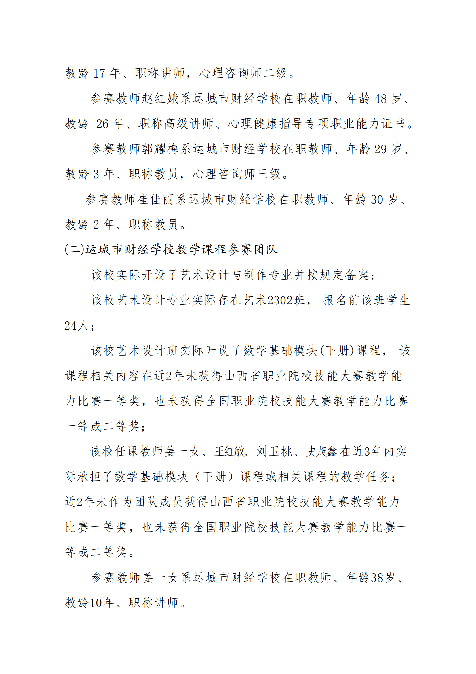 运城市财经学校教学能力大赛参赛团队信息公示(1)_01.png