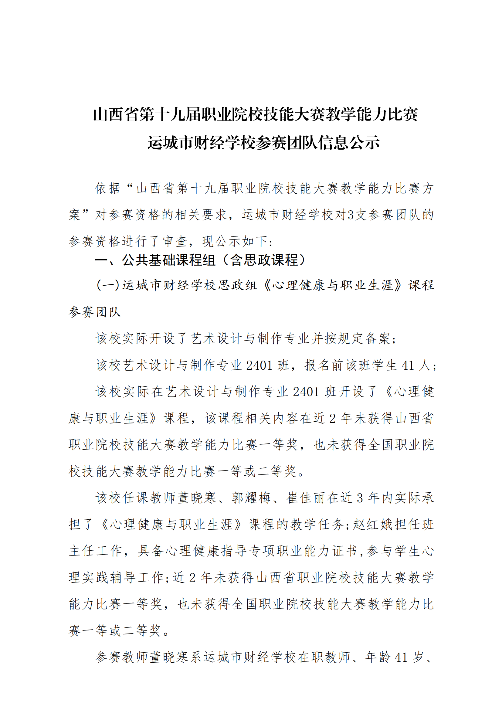 公示——运城市财经学校教学能力大赛参赛团队信息